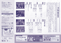令和7年12月文楽鑑賞教室 / 大人のための文楽入門