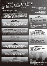 第84回「a・la・ALA・Live」
