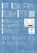 羽止場（はとば）、きみのなみ、だ