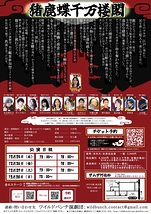 猪鹿蝶千万楼閣