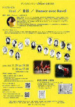 ダンスカンパニーDeux ダンス公演2025 　トリプル・ビル