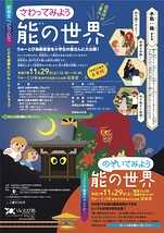 のぞいてみよう能の世界