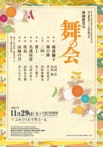 舞踊鑑賞会 舞の会