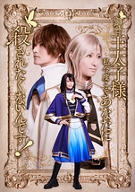 王太子様、私今度こそあなたに殺されたくないんです！