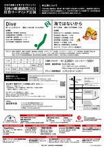 『Dive』／『海ではないから』