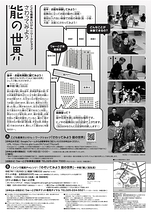 のぞいてみよう能の世界