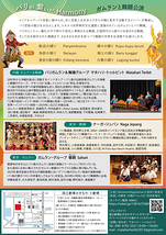 バリが繋いだHarmony　ガムランと舞踊公演