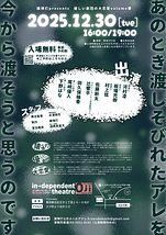 猿博打presents 優しい劇団の大恋愛volume賽『レイト・キャロル』