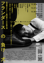 フランダースの負け犬