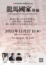 龍馬國家・後編