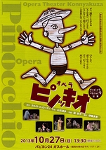 オペラ『ピノッキオ』福岡公演