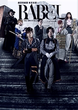 BABEL-バベル-