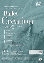 令和7年度 Balletクレアシオン