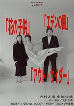 大村正泰生誕公演