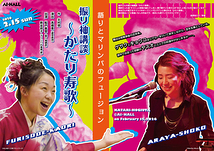 語りとマリンバのフュージョン〜振り袖講談　かたり寿歌〜　