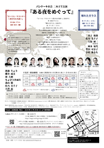 ある夜をめぐって