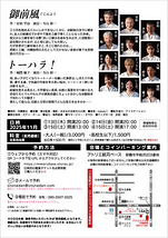 『御前風』『トーハラ！』