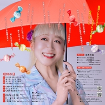 遠回りしてDiveする オモテもウラも抱きしめて 昭和レディ・心