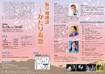 語りとマリンバのフュージョン〜振り袖講談　かたり寿歌〜　