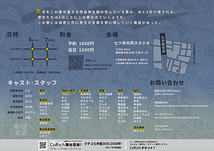 うかうかと終焉【名古屋大学劇団新生】