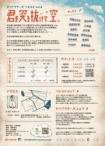 君を突き抜けて、空。