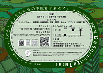 どうしようもないものを巡礼するタビ