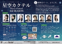 星空カクテル