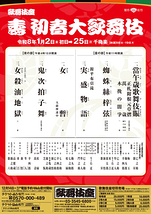 壽 初春大歌舞伎