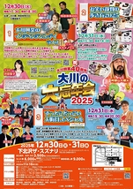 大川の大忘年会2025