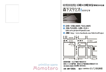 primitive opera 【Momotaro】 