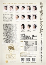 『雁作・銀河鉄道の夜』－あるいは捏造された過去の銀河鉄道の夜－