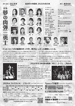 新版 夢の肉弾三勇士