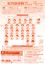  松竹新喜劇 新春お年玉公演