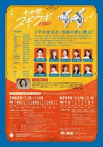 わが歌ブギウギ