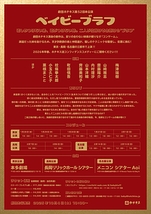 ベイビーブラフ