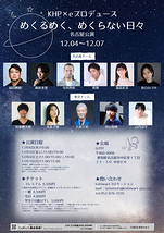 「めくるめく、めくらない日々」名古屋公演