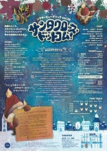 サンタクロース・ドットコム！