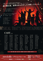 ザッツ・エンターテイメント