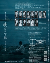 劇団狼少年第十五回公演「晩カラ学校」仙台公演