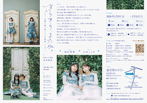 きらきら、またね。