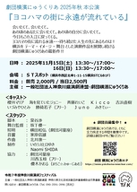 ヨコハマの街に永遠が流れている