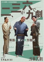 ニ、三が六で九劇 Vol.17