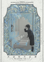 怪力乱神ヲ語ラズ