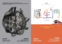 『羅生門』『命を弄ぶ男ふたり』