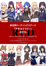 アサルトリリィ - RED - & - BLUE -