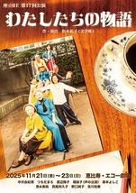 わたしたちの物語