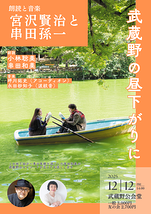 『宮沢賢治と串田孫一』