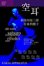 アップデイトダンスNo.116「空耳」