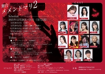 メメントマリ２