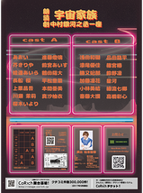 宇宙家族中村銀河之丞一座